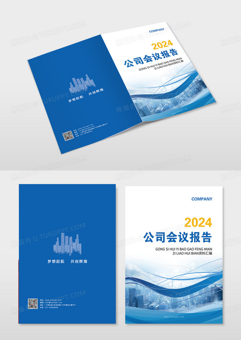 计划书封面 画册封面 企业封面 企业画册 创意封面