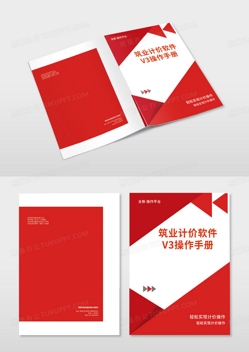 红色背景简约大气公司企业产品宣传手册封面设计产品说明书