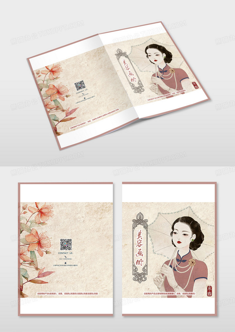 古风仕女旗袍美女美容图册封面