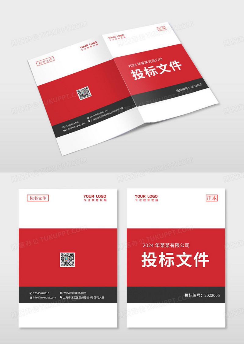 红色简约几何拼接招标文件招标书封面