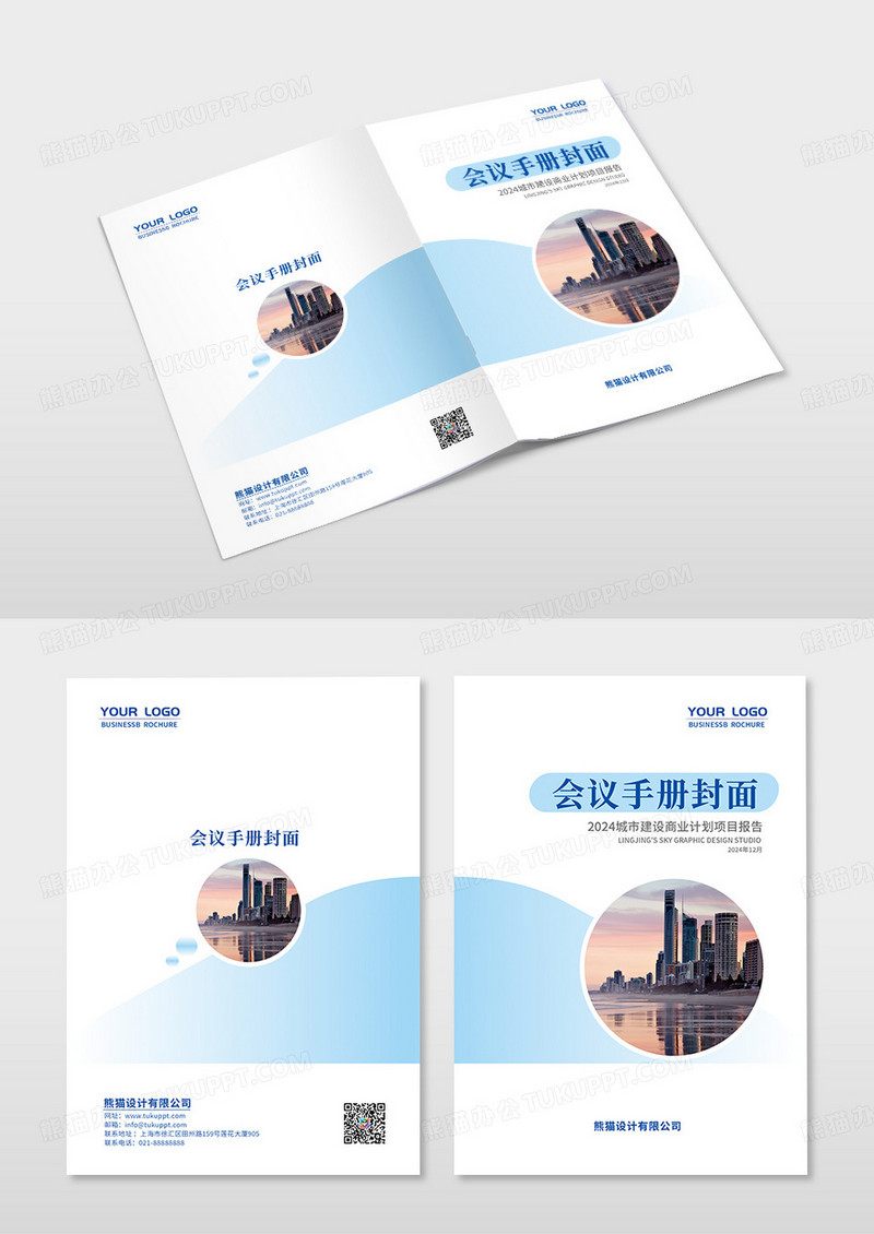 蓝色简约几何会议手册封面画册封面