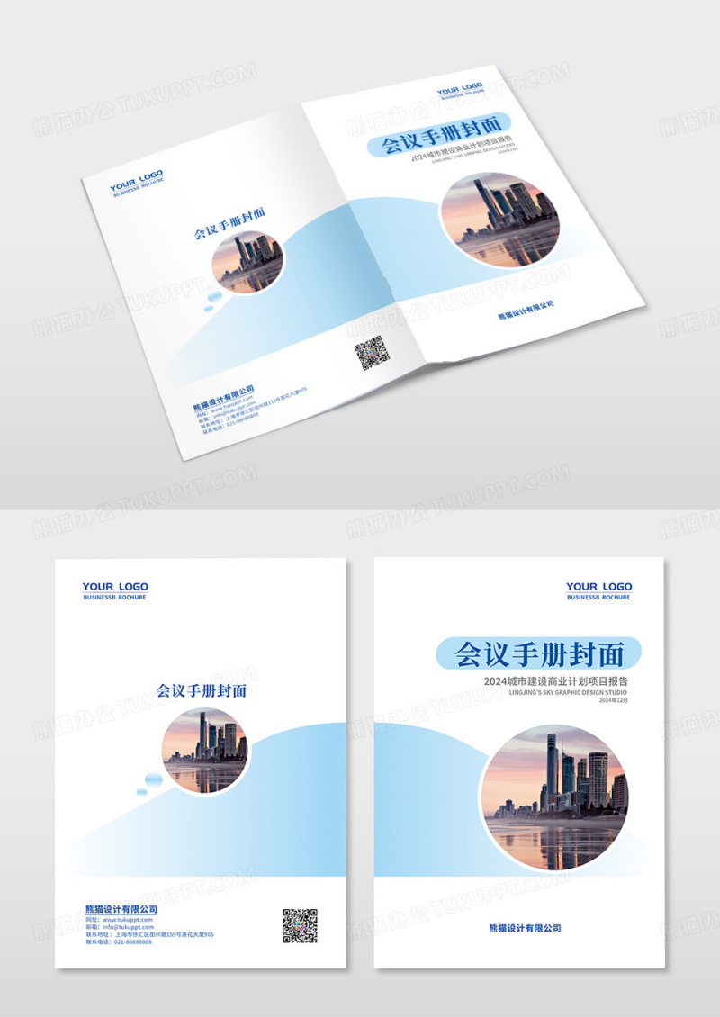 蓝色简约几何会议手册封面画册封面