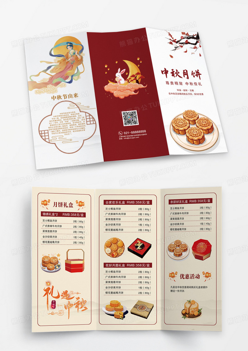 红色简约中秋月饼三折页宣传