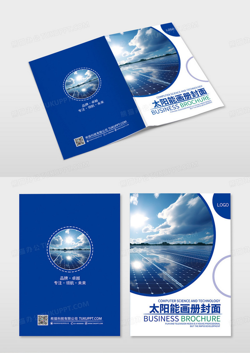 蓝色简约太阳能科技公司画册封面