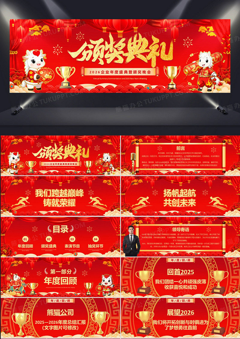 红色中国风2026企业年度盛典暨颁奖晚会PPT模板