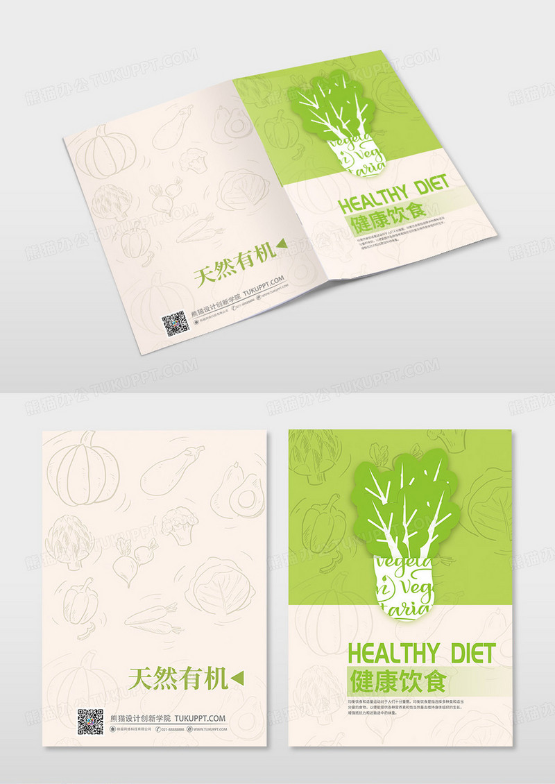健康饮食绿色小清新蔬菜沙拉水果天然有机画册封面