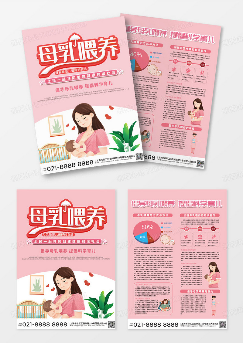 粉色小清新世界母乳喂养周宣传单世界母乳喂养周宣传单设计