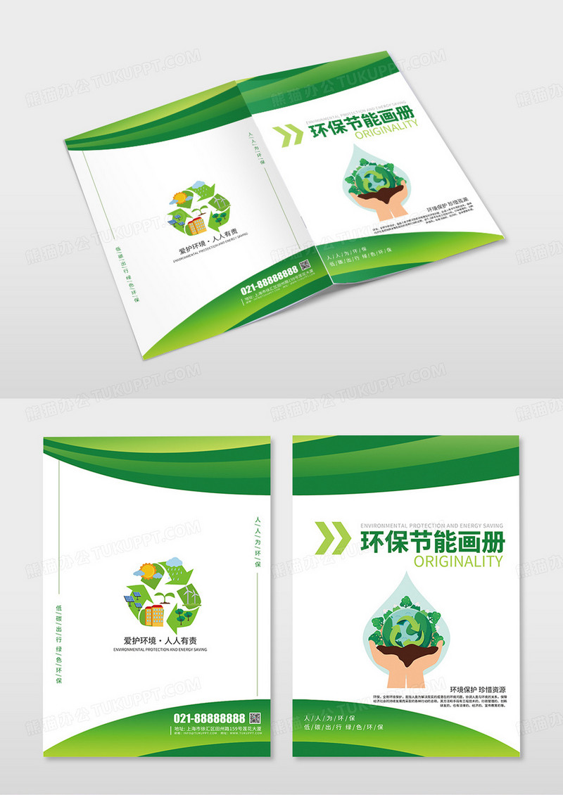 绿色简约环保低碳节能画册封面