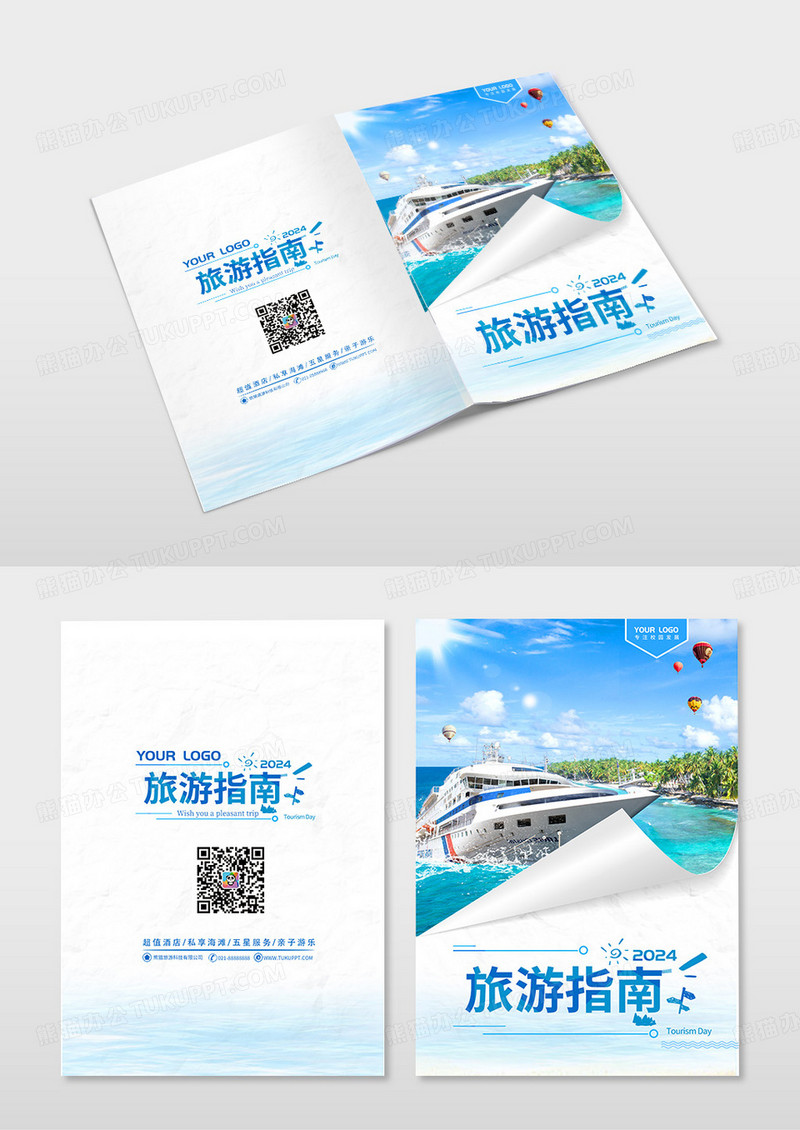 蓝色简约邮轮2024旅游指南宣传画册封面