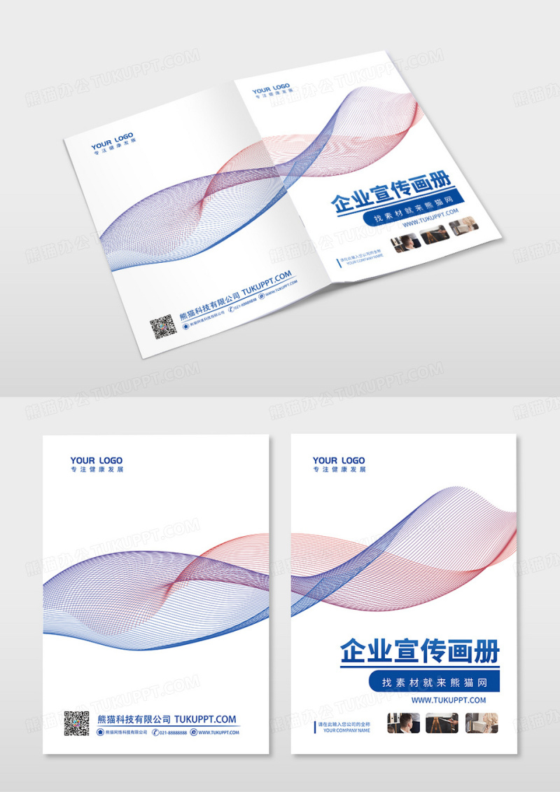 彩色渐变色高端商务企业画册封面