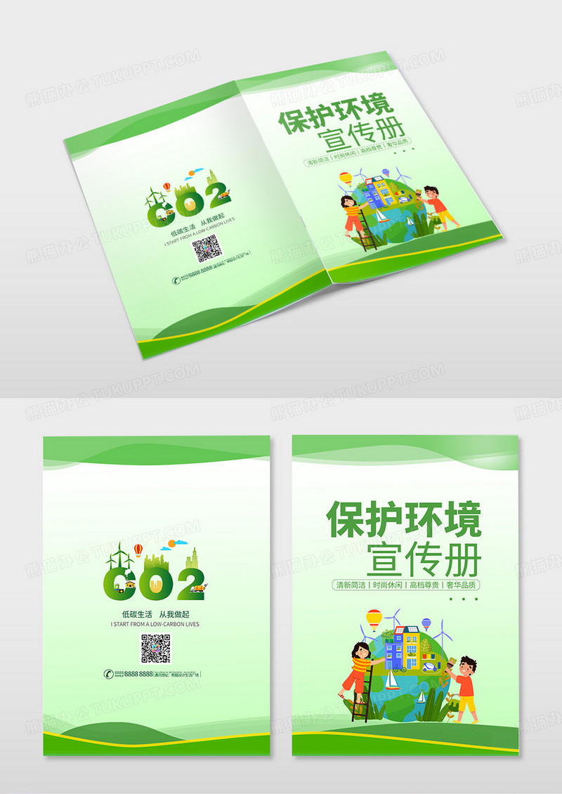 绿色简约保护环境低碳环保宣传画册封面