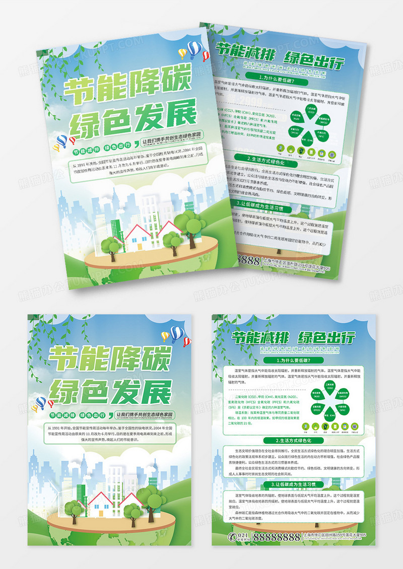 绿色简约节能减排绿色发展宣传单页