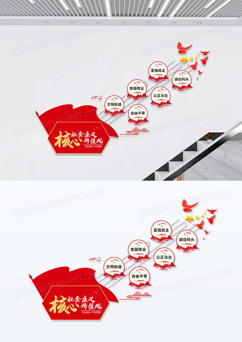 红色简约社会主义核心价值观党建楼梯文化墙