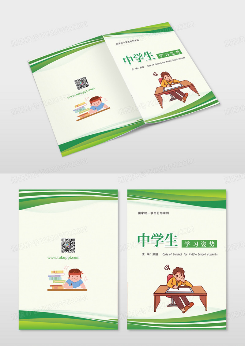 绿色卡通插画风格校园教育书籍封面设计书本封面模版