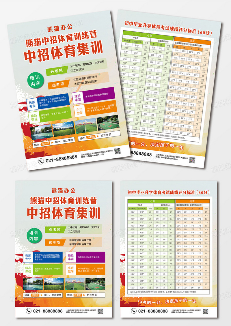 中招体育集训宣传单中考体育宣传单