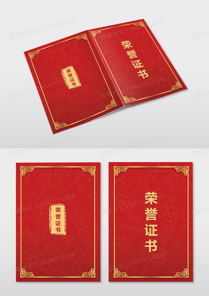证书封面大红烫金荣誉证书模板