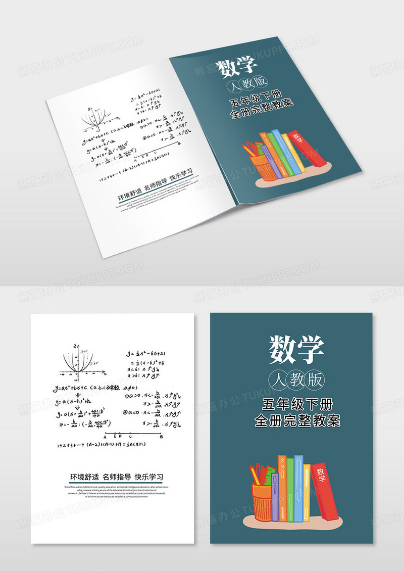 简约数学人教版数学画册封面