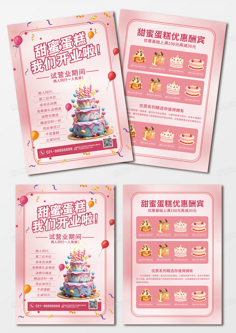 粉色甜蜜蛋糕开业宣传单蛋糕店宣传