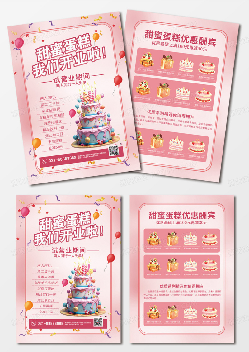 粉色甜蜜蛋糕开业宣传单蛋糕店宣传