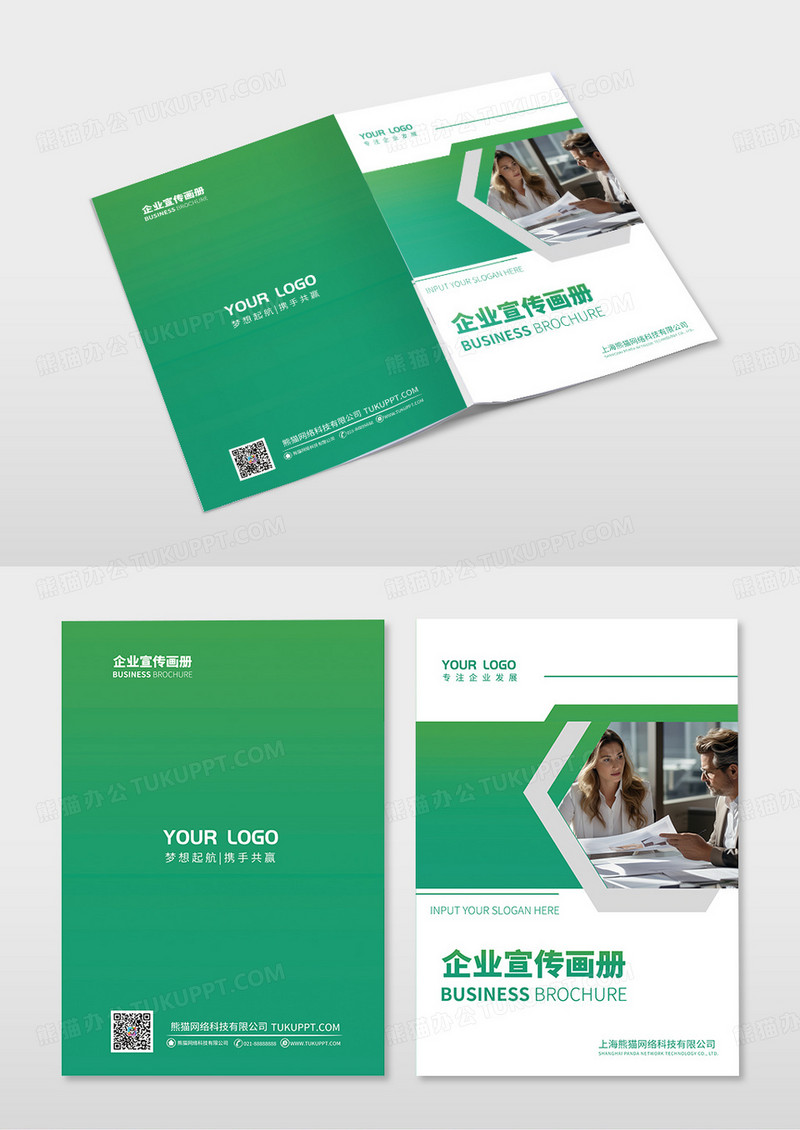 绿色简约渐变创意企业宣传画册
