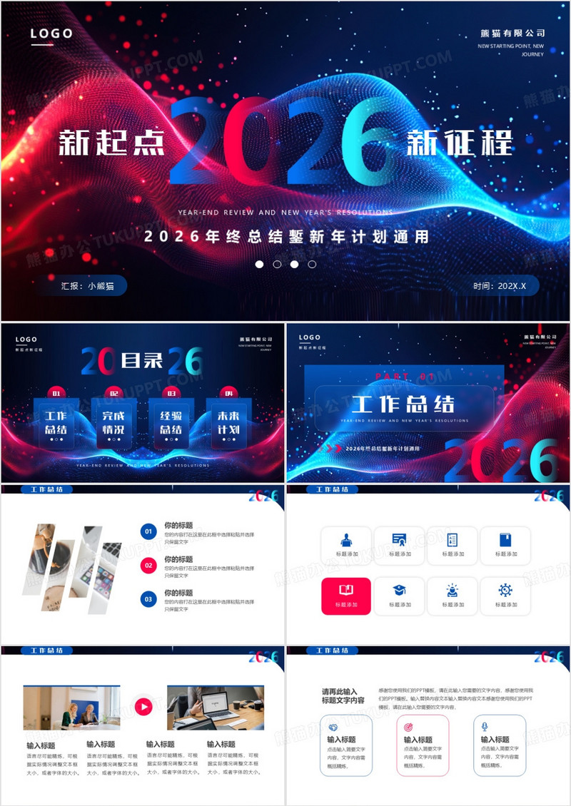红蓝科技风2026年终总结鏨新年计划PPT模板