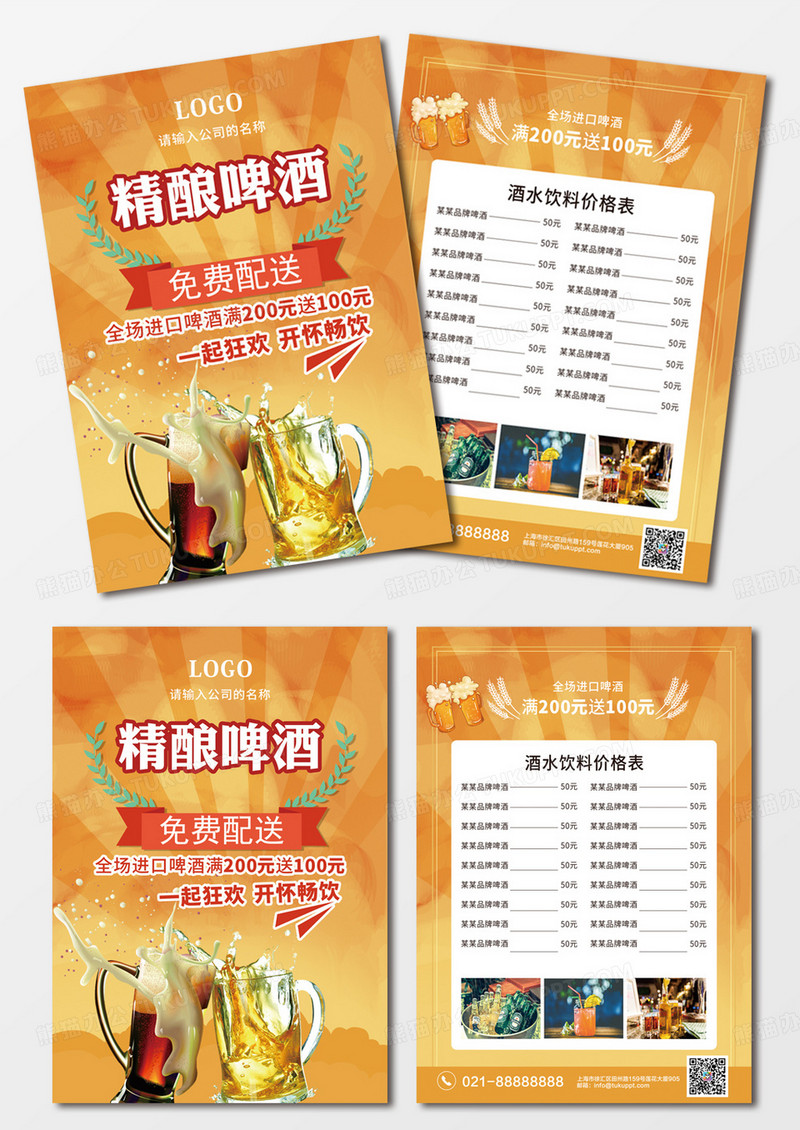 黄色精酿啤酒宣传海报精酿馆开业酬宾啤酒狂欢鲜啤海报宣传单