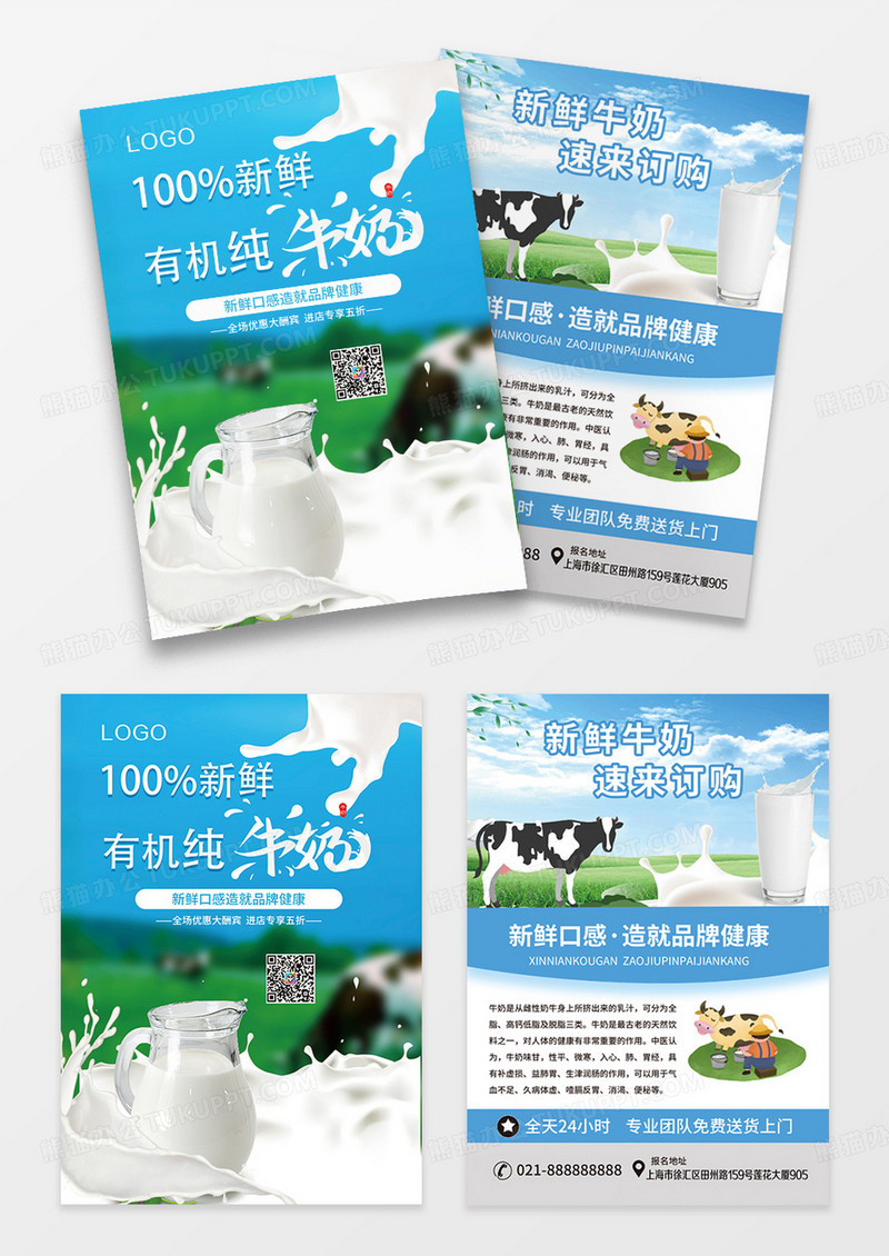 蓝色简约大气实景新鲜有机纯牛奶100%新鲜