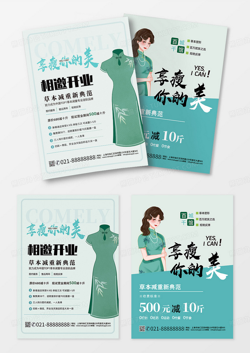 蓝色简约手绘简约享瘦你的美草本减重相邀开业减肥宣传单