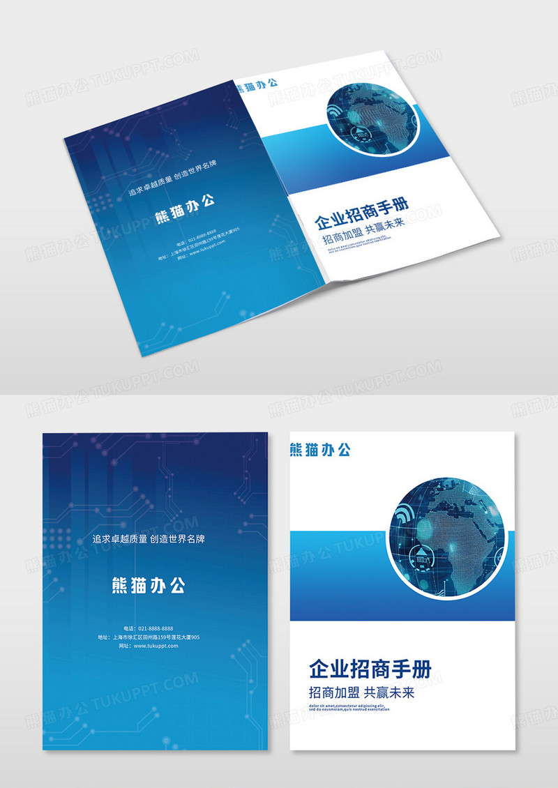 蓝色企业招商手册画册封面
