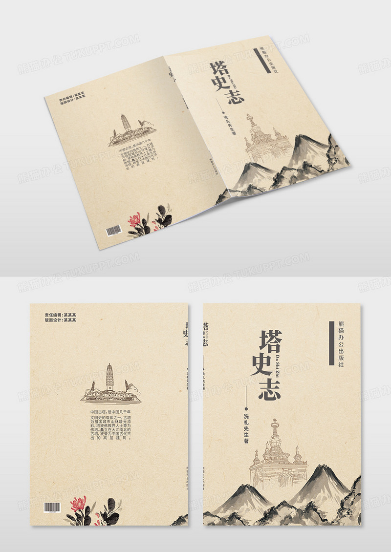 牛皮纸灰黄色中国风塔史志封面设计小说封面