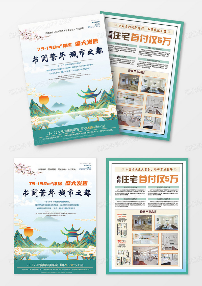 绿色中式国潮古典建筑房地产宣传单