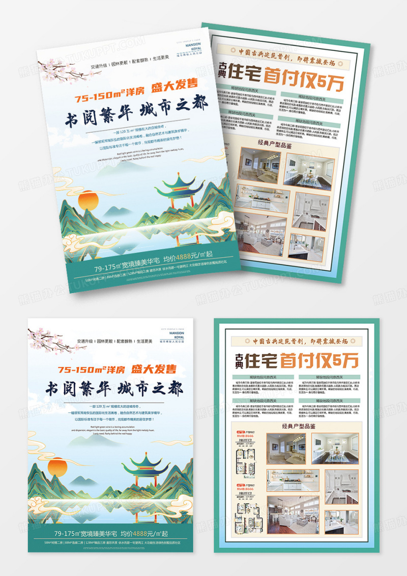 绿色中式国潮古典建筑房地产宣传单