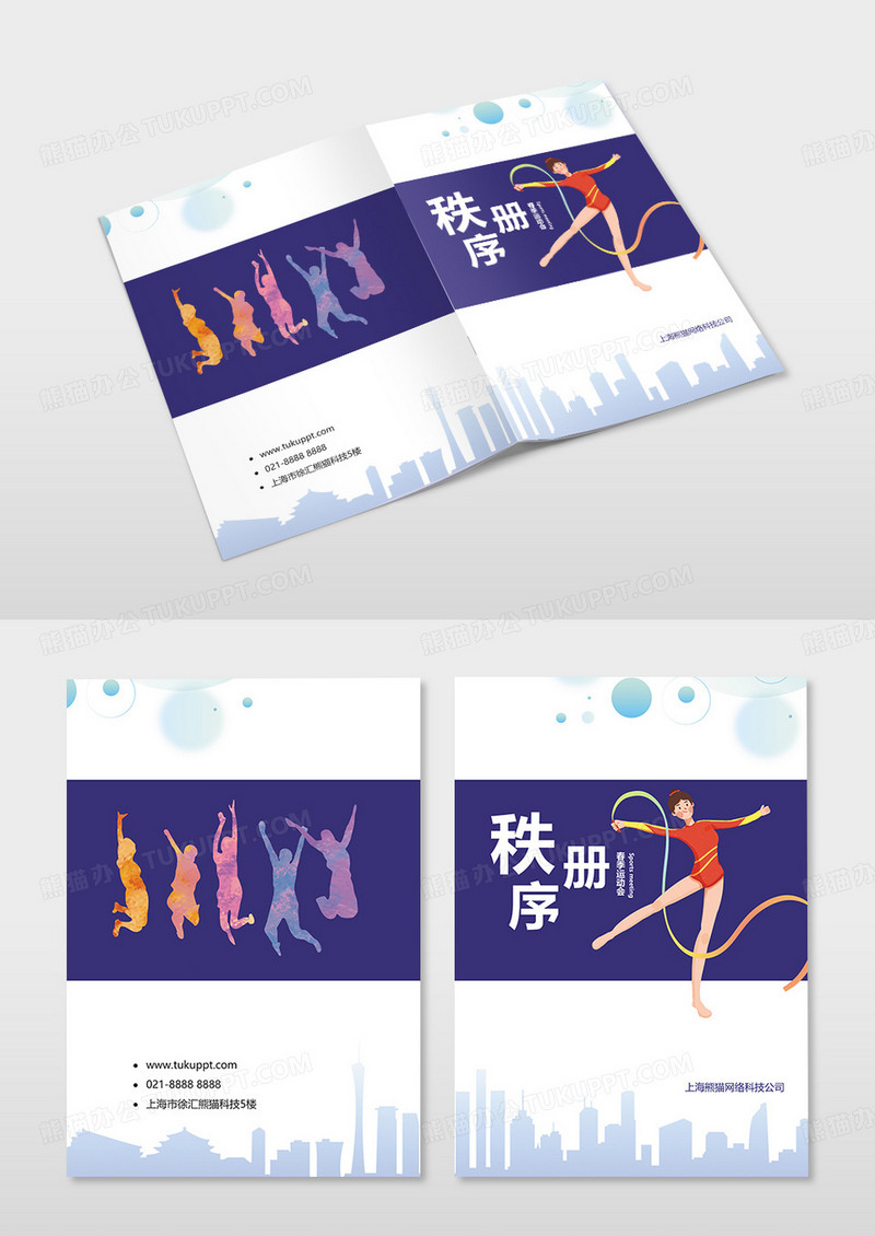 蓝色简约秩序册画册封面设计