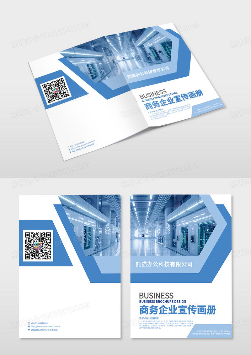 蓝色简约几何商务企业宣传画册画册封面设计