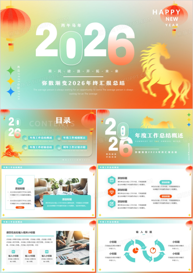 橙绿简约弥散风你好2026PPT通用模板