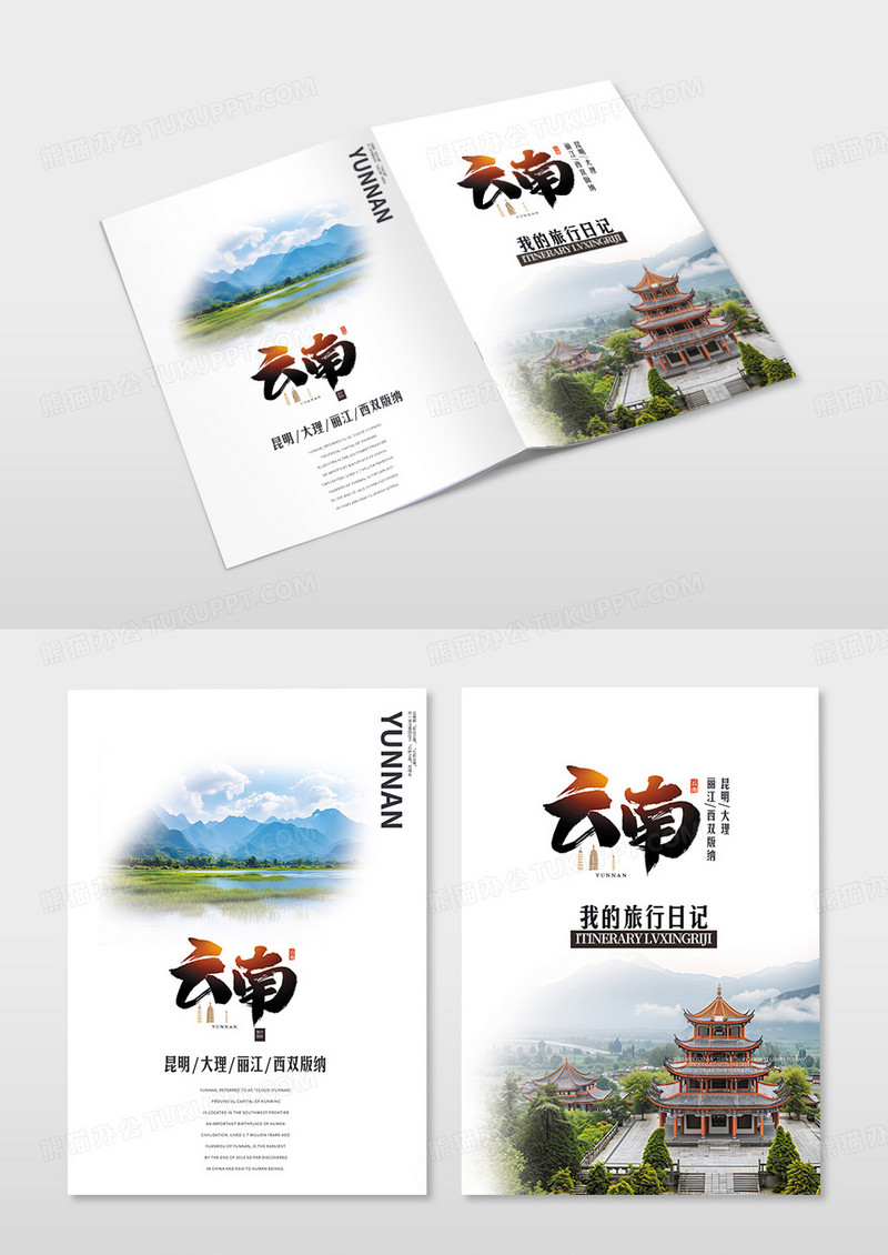 蓝色简约实拍云南中国风旅行摄影画册封面设计