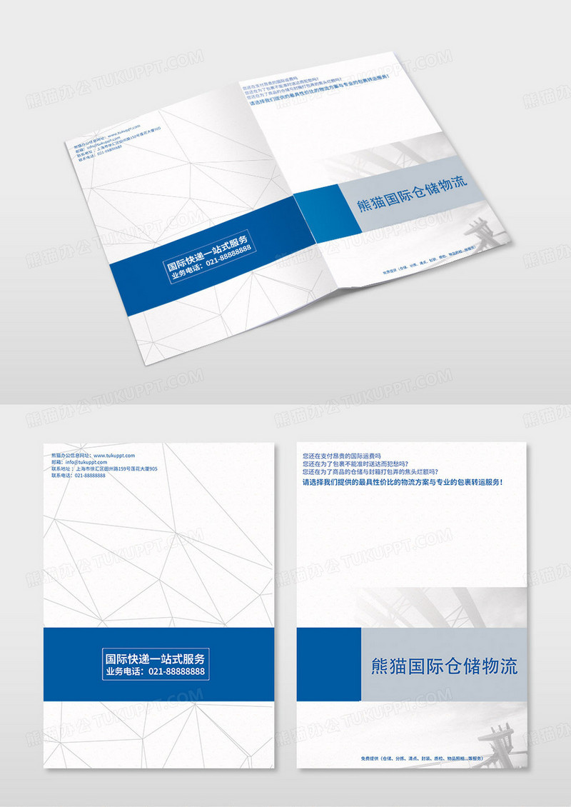蓝色简约背景物流公司宣传画册封面物流画册修改