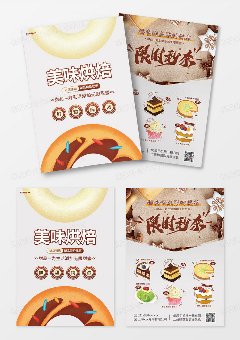 浅色简约风美味烘焙甜品宣传单菜单设计甜品菜单