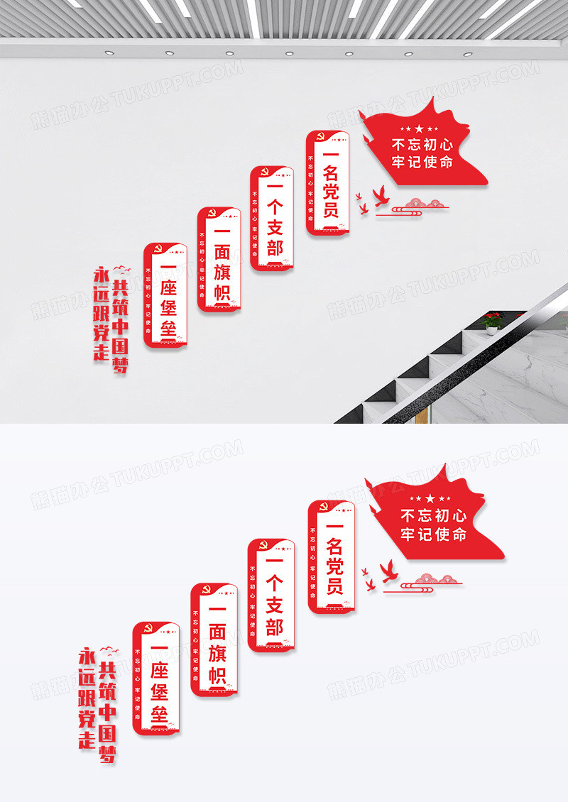 红色简约不忘初心牢记使命党建文化墙