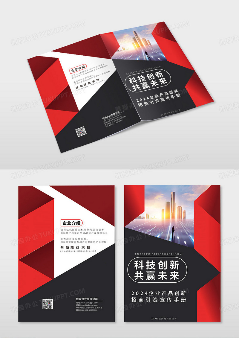 红色简约几何科技创新企业画册封面