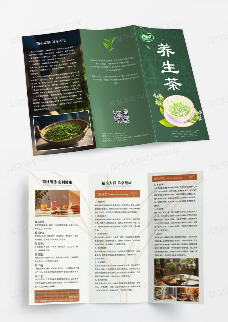 绿色清新简约养生茶随心定制茶疗养生宣传折页