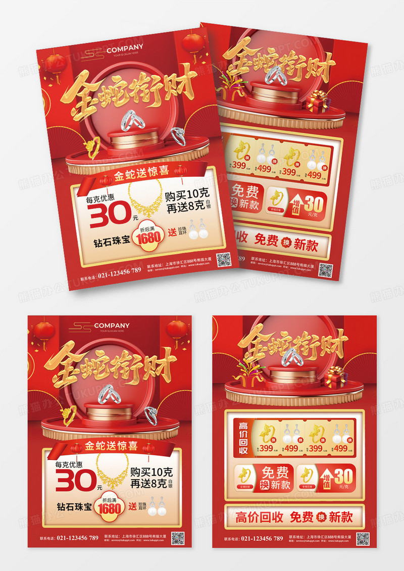 红色2025蛇年金蛇衔财珠宝黄金宣传单