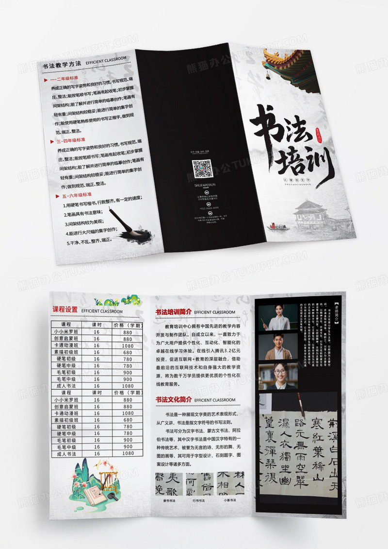 水墨风书法培训三折页设计