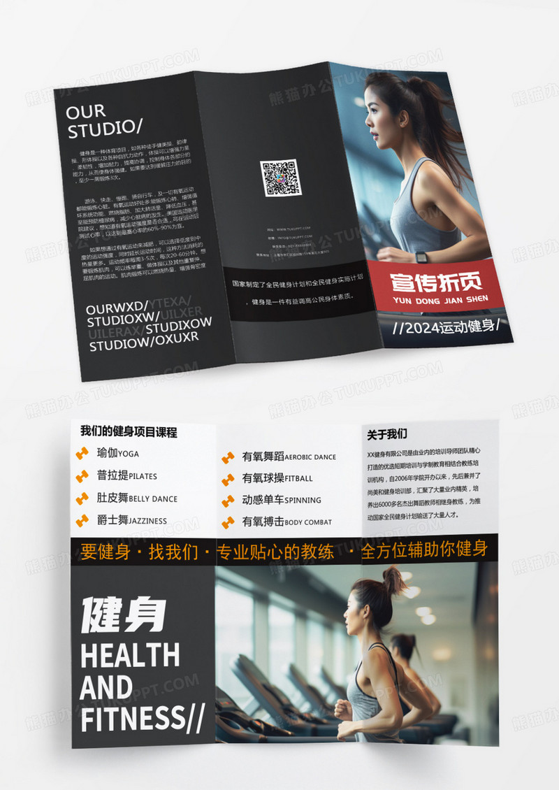 简约黑色健身运动三折页