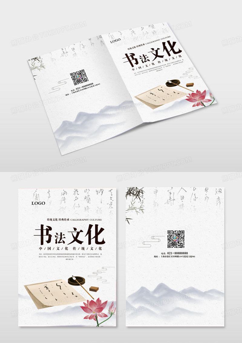白色简约书法文化书法文化画册封面模版