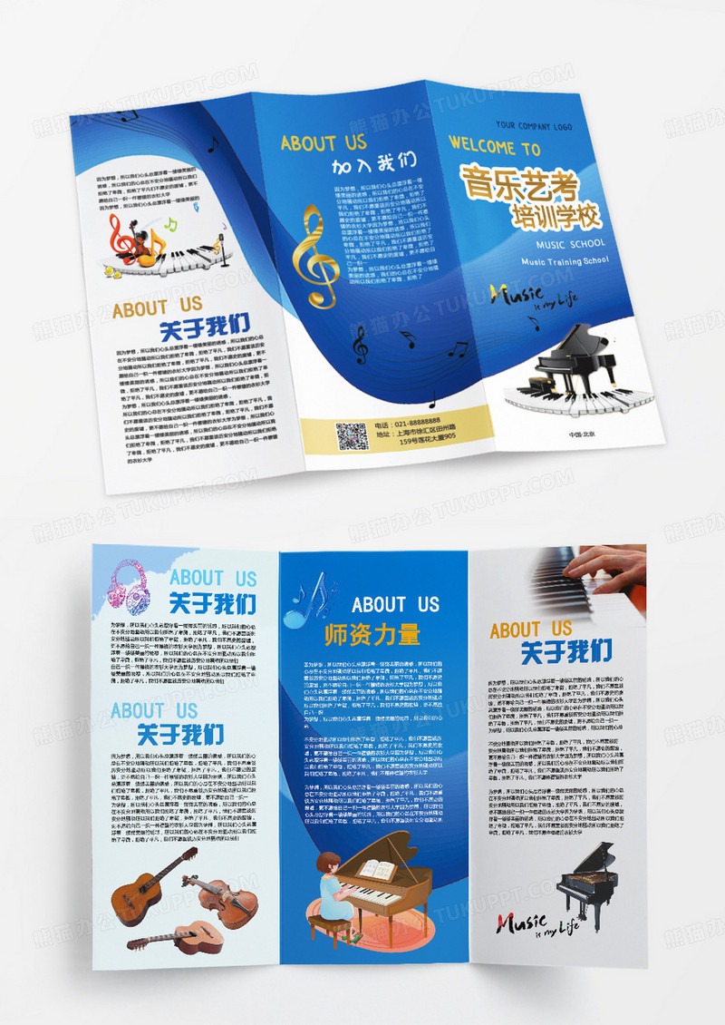 蓝色简约音乐学校简介音乐学校培训音乐招生三折页