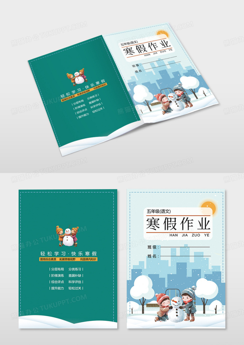 绿色简约寒假作业寒假成长日志封面寒假成长日志