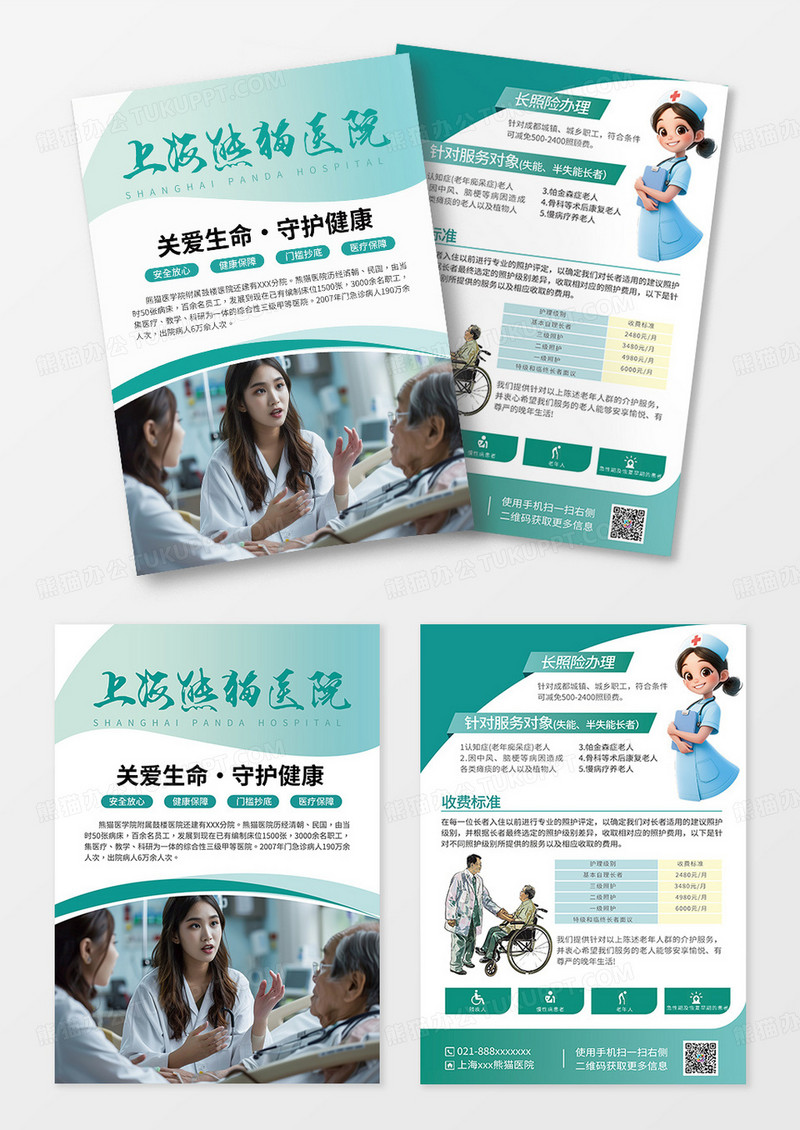 绿色简约几何系列医院宣传单页