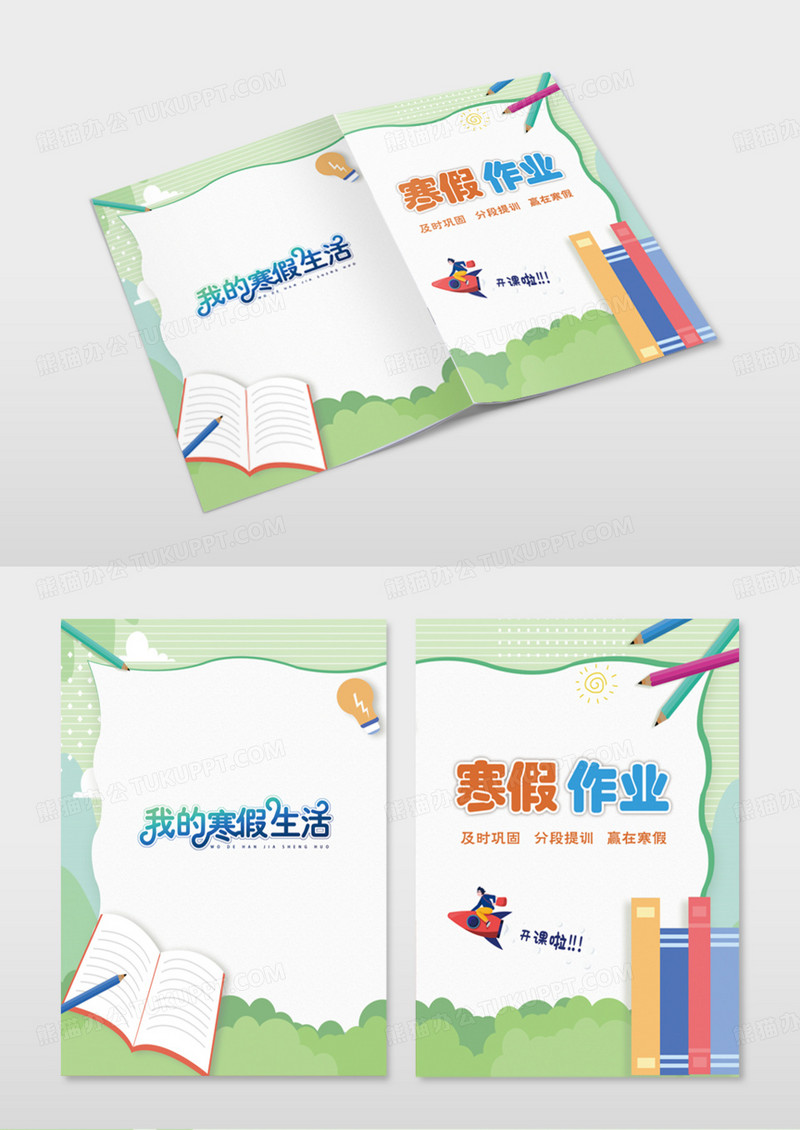 绿色笔记本寒假作业数学课本