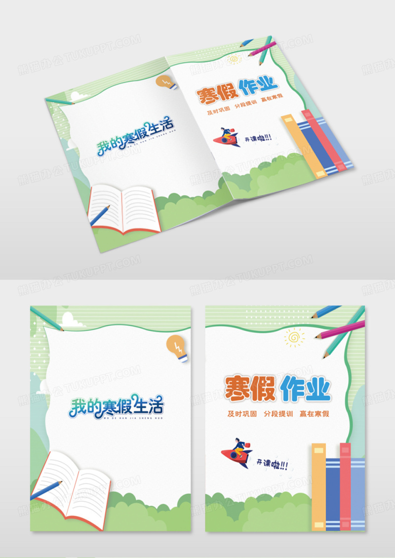 绿色笔记本寒假作业数学课本